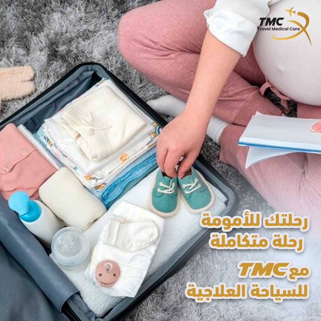 السياحة العلاجية للأمومة
