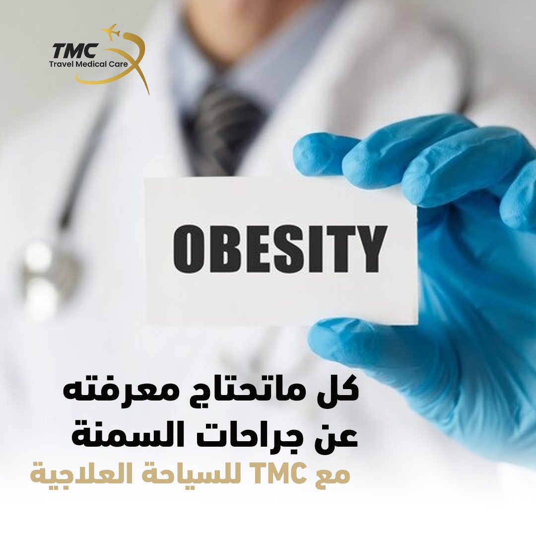 جراحات السمنة